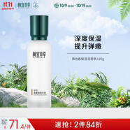 相宜本草 百合高保濕潤養(yǎng)乳120g （護(hù)膚乳液 滋養(yǎng)乳液  滋潤鎖水）