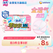 蘇菲零敏肌超薄透氣清香型護(hù)墊迷你衛(wèi)生巾155mm48片 棉柔姨媽巾