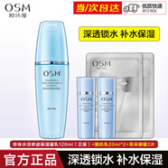 歐詩(shī)漫（OSM）乳液女珍珠水活奇跡保濕凝乳補水保濕深層水潤亮膚護膚品