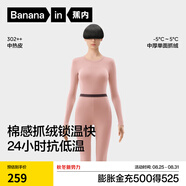 蕉內熱皮302++保暖內衣男女士棉感套裝7A抗菌秋衣秋褲加絨加厚秋冬季 【女士】藕粉 XL