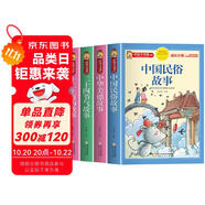 【老師推薦】套裝4冊 中國傳統(tǒng)文化： 二十四節(jié)氣的故事+十二生肖的故事+中華美德的故事+中國民俗故事 中國傳統(tǒng)節(jié)日故事傳統(tǒng)文化國學(xué)經(jīng)典中華美德教育民間故事大全