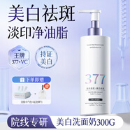 37°377美白洗面奶氨基酸控油深層清潔收縮毛孔男女士專(zhuān)用洗面乳 300g
