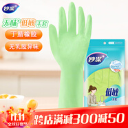 妙潔低敏丁腈橡膠手套 1雙 小號 無異味厚皮實耐用防滑家務(wù)廚房洗碗