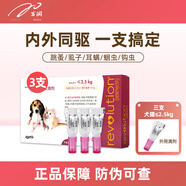大寵愛(ài)（Revolution）貓咪驅蟲(chóng)藥 幼貓成貓體內外同驅滴劑除耳螨疥螨跳蚤虱子 【3支/盒】幼貓犬≤2.5kg
