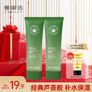 雅麗潔經(jīng)典蘆薈膠40g*2支裝 曬后補水清爽 保濕凝膠蘆薈乳液面霜七夕