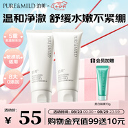 泊美柔潤(rùn)舒緩潔面乳100g*2支裝 溫和清潔氨基酸平衡油脂 節(jié)日禮物