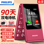 飛利浦（PHILIPS）V13P 海棠紅 翻蓋老人手機(jī) 移動聯(lián)通電信4G全網(wǎng)通 雙卡雙待老年人手機(jī)大字大聲音備用智能學(xué)生手機(jī)