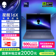 外星人（Alienware）游戲本國家補貼 星艦16X 16英寸高性能筆記本電腦 酷睿Ultra 9 5070顯卡32G 1T 2.5K 240Hz 1973QB
