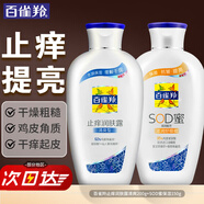 百雀羚（PECHOIN）身體乳 止癢潤膚露 補水保濕滋潤緩解皮膚干燥起皮潤體浴后乳官方 清爽潤膚露+保濕SOD蜜共 350ml 2瓶