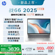 惠普（HP）戰(zhàn)66 14英寸2025高性能輕薄筆記本電腦 英特爾酷睿Ultra5 32G 1T 2.5K 1年上門 戰(zhàn)AI【國家補(bǔ)貼】