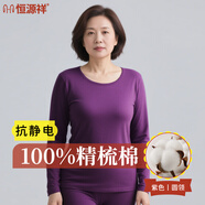 恒源祥中老年100%純棉秋衣秋褲女士抗菌保暖內衣套裝打底薄款媽媽秋冬季