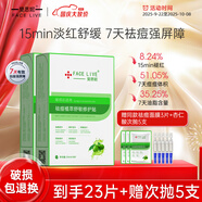 斐思妮綠膜冰膜黑膜紅膜燈泡膜膠原蛋白透明質(zhì)酸修護舒緩控油山茶花面膜 植萃祛痘2盒（23片+送次拋5支）