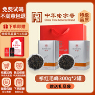 潤思祁門紅茶特級紅茶茶葉2025新茶自己喝口糧茶待客送長輩父母家長 祁紅毛峰300g【2罐裝】贈禮品袋 2010系列