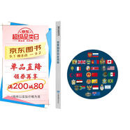 新版 世界國(guó)旗國(guó)徽?qǐng)D冊(cè) 學(xué)生學(xué)習(xí)工具書 科普百科讀物 各個(gè)國(guó)家和地區(qū) 面積、人口、語(yǔ)言、國(guó)旗啟用日等詳解