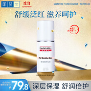 肌研專方舒潤倍護乳90ml 舒緩泛紅 高保濕維穩(wěn)敏感肌修護乳面部護膚品