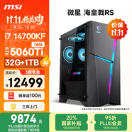 微星（MSI）?；赎猂S i7 14700KF/RTX5060Ti 16G顯卡/32G DDR5/1T 三角洲電競游戲臺式電腦主機(jī)設(shè)計師整機(jī)