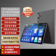 文枝華為機HUAWEl適用2025新款智能AI學(xué)習機幼小學(xué)初中高中通用全 灰色[新課標同步資源+師資講解] 512GB[驍龍十二核12G運行+12英