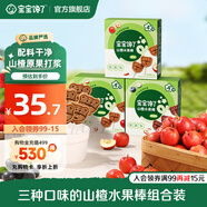 寶寶饞了兒童零食棒棒糖山楂棒梨膏木糖醇高鈣牛奶軟糖享1歲寶寶嬰兒食譜 【4階】山楂水果棒（藍莓*2+蔓越莓*1）72g*3盒