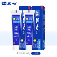 三七牙膏云南三七卓效護齦牙膏中藥草本精華薄荷味清新口氣清火護理 兩支裝【卓效護齦】 105g*2支