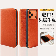 花虎（HANATORA）iPhone17/16/15Promax手機殼真皮翻蓋蘋(píng)果14Pro手機套輕奢皮套高端商務(wù)男款女生高級感全包防摔Air 橙色丨頭層牛皮 插扣款（下單備注型號）