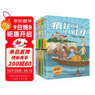 瘋狂少年偵探團（全四冊）（全球銷(xiāo)量居首位的少年偵探小說(shuō)，英國前首相托尼·布萊爾傾情推薦。） 課外閱讀 閱讀 課外書(shū)  