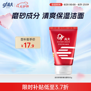 高夫多效凈顏潔面乳80g 男士洗面奶補(bǔ)水保濕清潔毛孔控油去油
