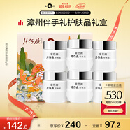 片仔癀片仔癀御見(jiàn)漳州珍珠霜25g*6國貨聯(lián)名面霜禮盒保濕伴手禮