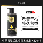 雅芳小黑裙香水洗發(fā)水護發(fā)素套裝柔順亮澤持久留香改善干枯官方正品 賦活柔順香水洗發(fā)水500ml