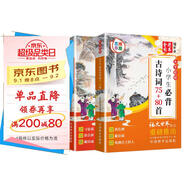 小學(xué)生必背古詩詞75+80首+必背文言文（共2本） 彩繪修訂大字版 語文世界雜志重磅推出 262篇大容量 古詩文增思維導(dǎo)圖小古文增習(xí)題測試 掃碼聽讀名家審定欄目豐富無障礙學(xué)習(xí)