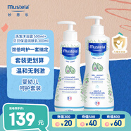 妙思樂（Mustela）兒童洗發(fā)水沐浴露嬰兒洗沐二合一500ml+身體乳300ml洗沐套裝