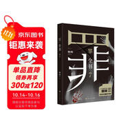 罪全書7（作家蜘蛛暢銷代表作，萬千粉絲翹首以盼，解剖真實罪案，寫盡人性善惡） 小說 中南傳媒