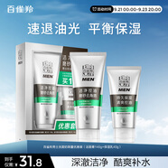 百雀羚（PECHOIN）男士控油磨砂潔面膏套裝(140G+40G)洗面奶保濕乳護(hù)膚品