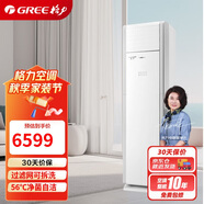 格力（GREE）3匹 京爽 新三級能效 變頻冷暖 高溫自清潔 立柜式空調柜機 KFR-72LW/(72533)FNhAs-B3