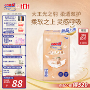 大王（GOO.N）光之羽紙尿褲 S50片(4-8kg)尿不濕 超薄透氣