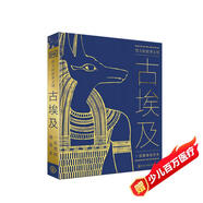 偉大的世界文明 古埃及