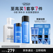 歐萊雅男士水能氨基酸補水保濕洗面奶水乳三件套裝護膚品生日禮物送男友
