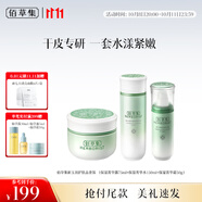 佰草集[11.11搶先購]新玉潤水乳霜套裝補水保濕 露75ml+水150ml+面霜50g