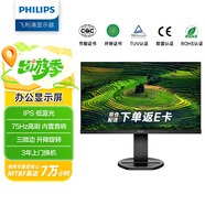 飛利浦（PHILIPS）23.8英寸 辦公顯示器 IPS高清 103.8%sRGB 內(nèi)置音響 低藍(lán)光 升降旋轉(zhuǎn) 可壁掛 241B8QJEB/93