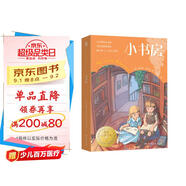 小書房 國際安徒生獎兒童文學童書兒童節(jié)禮物 六一 男孩女孩