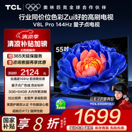 TCL電視 55V8L Pro 55英寸 144Hz高刷 QLED量子點 3GB+64GB大內存 4K deepseek AI電視 國家補貼20% 55英寸 官方標配
