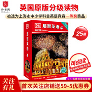 啟智英語(yǔ)1-5級(jí) 贈(zèng)音頻可點(diǎn)讀 全新英語(yǔ)分級(jí)讀物 科普英語(yǔ) 英文原版 DK Super Readers  搭配典范英語(yǔ) 【初/高中】啟智英語(yǔ)4（25冊(cè)+音頻）