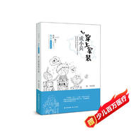 天天向上·徐玲成長(cháng)書(shū)系 穿上軍裝成小兵
