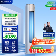 奧克斯（AUX）空調(diào)立式 2匹柜機(jī) 國家補(bǔ)貼 一級能效 客廳變頻冷暖 WiFi智控 大風(fēng)口KFR-51LW/BpR3AQE1(B1)