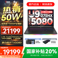 聯(lián)想拯救者Y9000P 2025年補(bǔ)貼 電競(jìng)游戲筆記本電腦 AI元啟 滿血RTX5090獨(dú)顯可選 全新酷睿24核 至尊版｜Ultra9 32G 1T 5080 黑 16英寸2.5K超清｜240Hz專業(yè)
