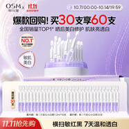 歐詩(shī)漫（OSM）舒顏修白精華液1.2ml*30支次拋安心小白管中秋禮盒