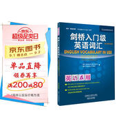劍橋入門級英語詞匯（劍橋“英語在用”English in Use叢書 第二版中文版）