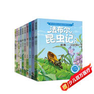 法布爾昆蟲記（套裝10冊）彩圖注音版?適合3-6歲親子共讀7-9歲自主閱讀兒童繪本科普知識故事繪本書 一升二銜接 小升初銜接