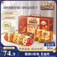 三只松鼠量販箱裝每日堅果1050g/35包 堅果禮盒零食禮包腰果 中秋團購送禮