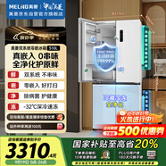美菱（MeiLing）雙系統(tǒng)零嵌冰箱510升十字冰箱四開(kāi)門超薄冰箱底部散熱節(jié)能主動(dòng)除菌國(guó)家補(bǔ)貼BCD-510WSP9CZX雪域白