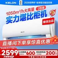 科龍空調(diào)大2匹 海信出品 靜省電 新一級變頻冷暖臥室客廳掛機(jī) 以舊換新國家補貼20% KFR-50GW/QY1-X1